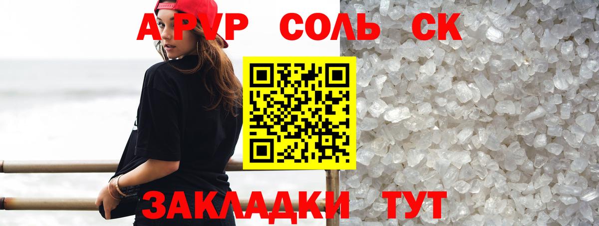 Альфа ПВП VHQ Элиста