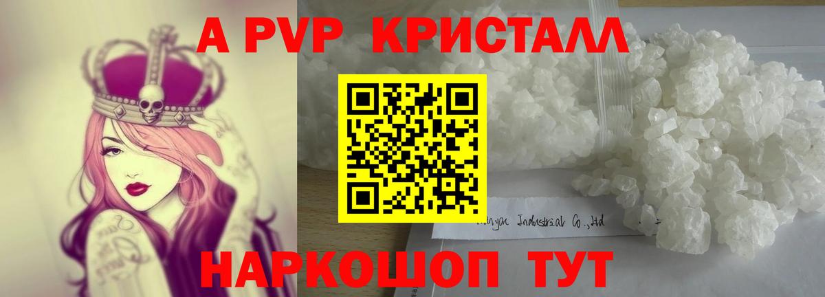 Альфа ПВП СК  А ПВП  что такое   Элиста  Alpha-PVP СК  Вход с VPN  Alfa_PVP кристаллы 