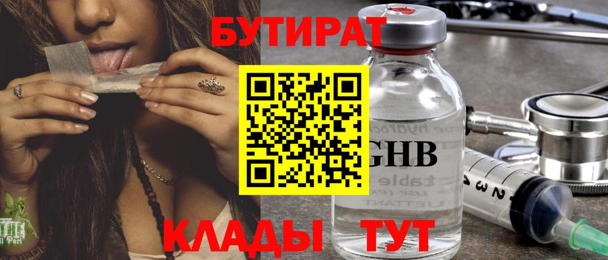 БУТИРАТ бутик  Вход с VPN  Элиста 