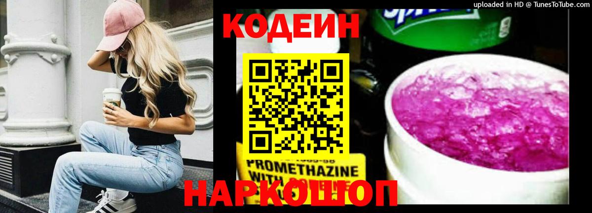 Элиста  Codein Purple Drank  Вход с VPN 