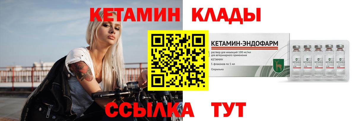 КЕТАМИН ketamine  Вход с VPN  Элиста 