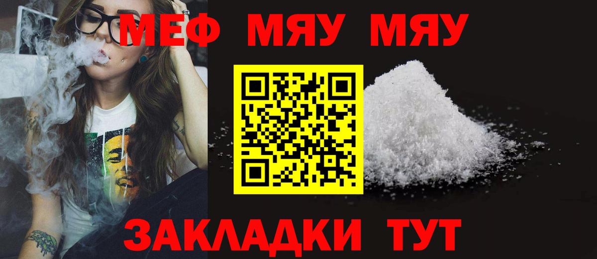 МЯУ-МЯУ  Меф мука  сколько стоит  Элиста  МЯУ-МЯУ mephedrone  Вход с VPN 
