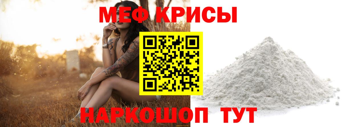 Меф мяу мяу мука Элиста