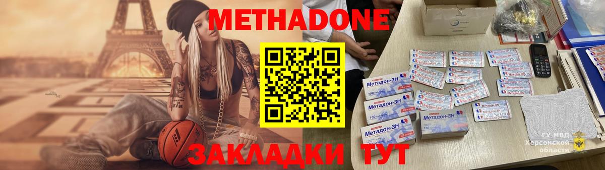 Метадон белоснежный  Метадон VHQ  Вход с VPN  Элиста 