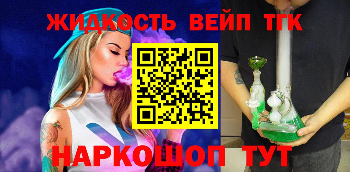 ТГК вейп Элиста